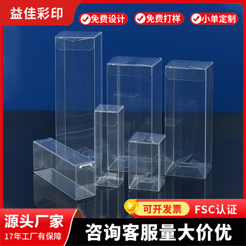 厂家现货包装多规格透明空白30丝PET胶盒透明盒 塑料方形盒折叠盒
