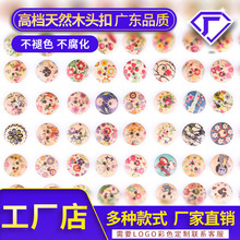 厂家定制天然木头服装衬衫木质纽扣鲜花卡通花纹四眼圆形彩色扣子