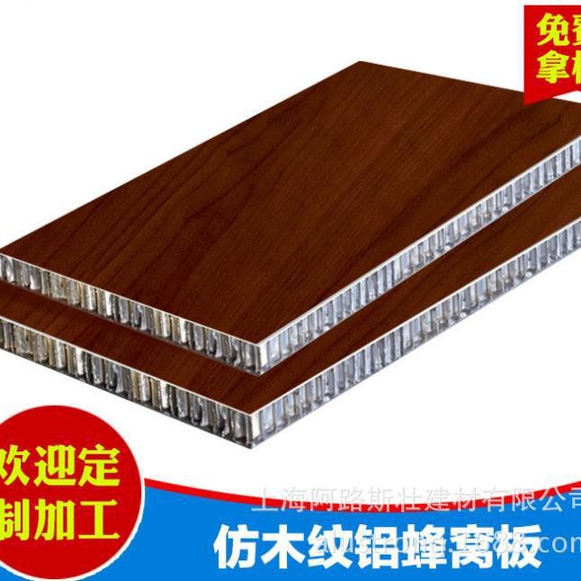 贴防火板蜂窝铝板墙门隔断橱柜家具车厢船舶铝蜂窝板