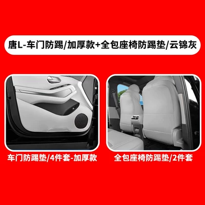 Original Car Color Backrest Protective – Chair back anti-kick pad - tang-l-doorthickened-version-all-inclusive-seat-anti-kick-pad-yunjin-gray-6-piece-set