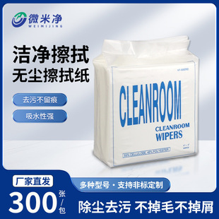 Dust-Free Paper Industrial Wipes 9-Inch 0609 Absorbent Workshop Dust-Free Cloth Anti-Static Dust Removal Paper Non-Woven Fabric Dust Removal