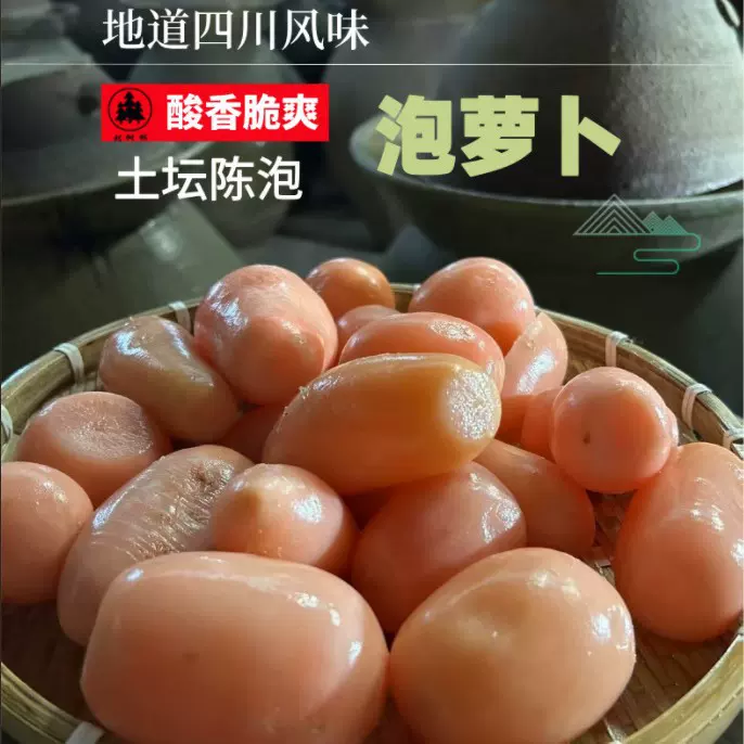 苕皮专用炒鸡杂专用酸萝卜商用泡红皮胭脂萝卜老坛四川腌酸菜批发