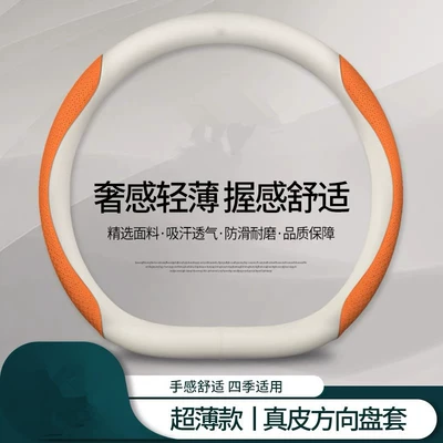 Steering wheel cover | Non-Slip, Wear-Resistant, Suitable for All - ultra-thin-model-genuine-leather-white-embossed-orange-type-d-standard