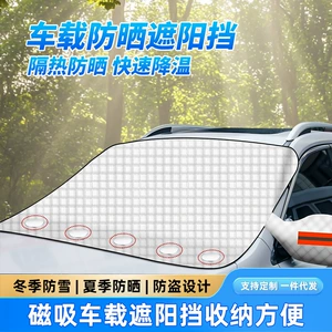 Magnetic Car Front Windshield Snow Cover, Sunshade, Frost Shield, Sun Visor, Anti-Frost, Windproof, Anti-Freeze, Sun Protection Car Cover Wholesale
