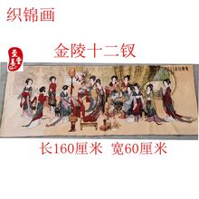 7Y仿古画名人字画国画山水客厅办公室装饰画丝绸刺绣织锦金陵十二