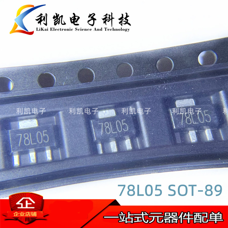 三端稳压78L05 足参数100mA 耐压30V 7805稳压IC 贴片SOT -89