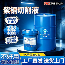 紫铜合金专用切削液有色金属专用防锈冷却润滑加工工业切削油批发