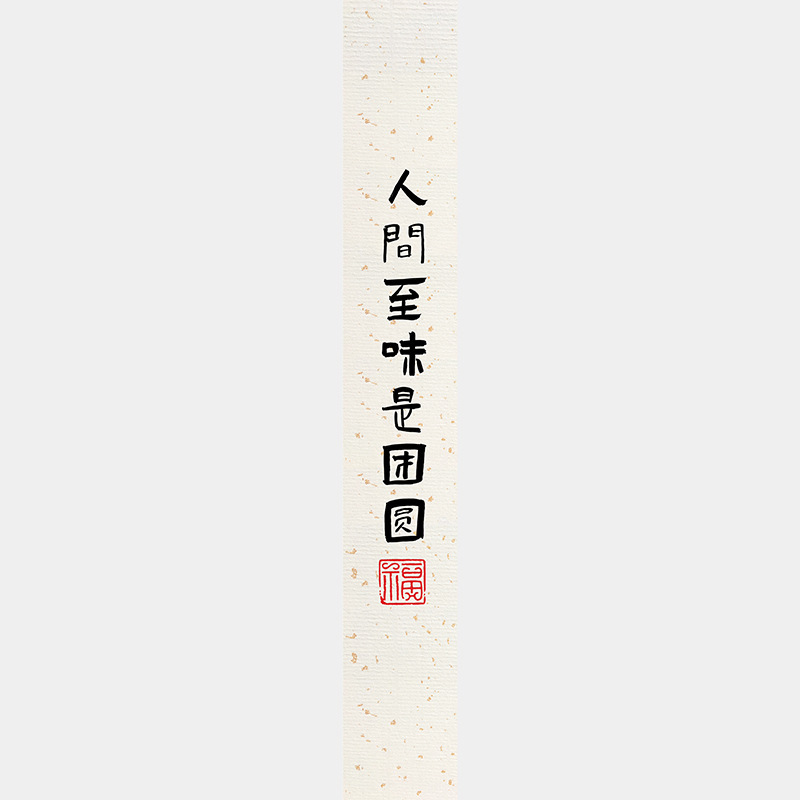 中秋节月饼礼盒封口贴长条腰封装饰礼物盒包装不干胶标签贴纸|undefined