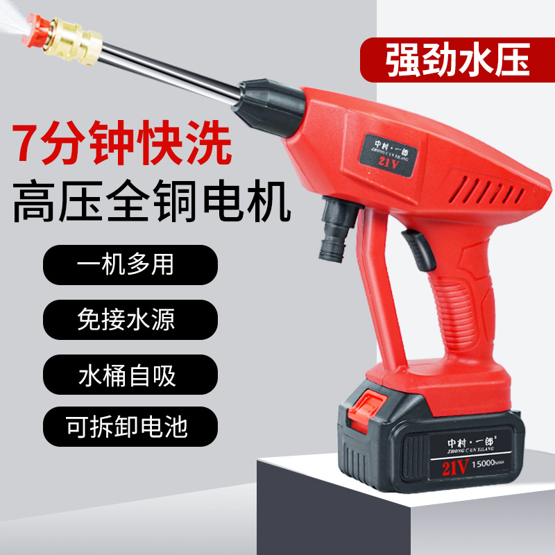 中村一郎电动洗车机家用充电式高压洗车喷枪无线便携式强力清洗机
