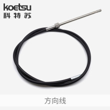 适用于雅马哈本田铃木水星船外机方向线通用前操方向系统游艇控制