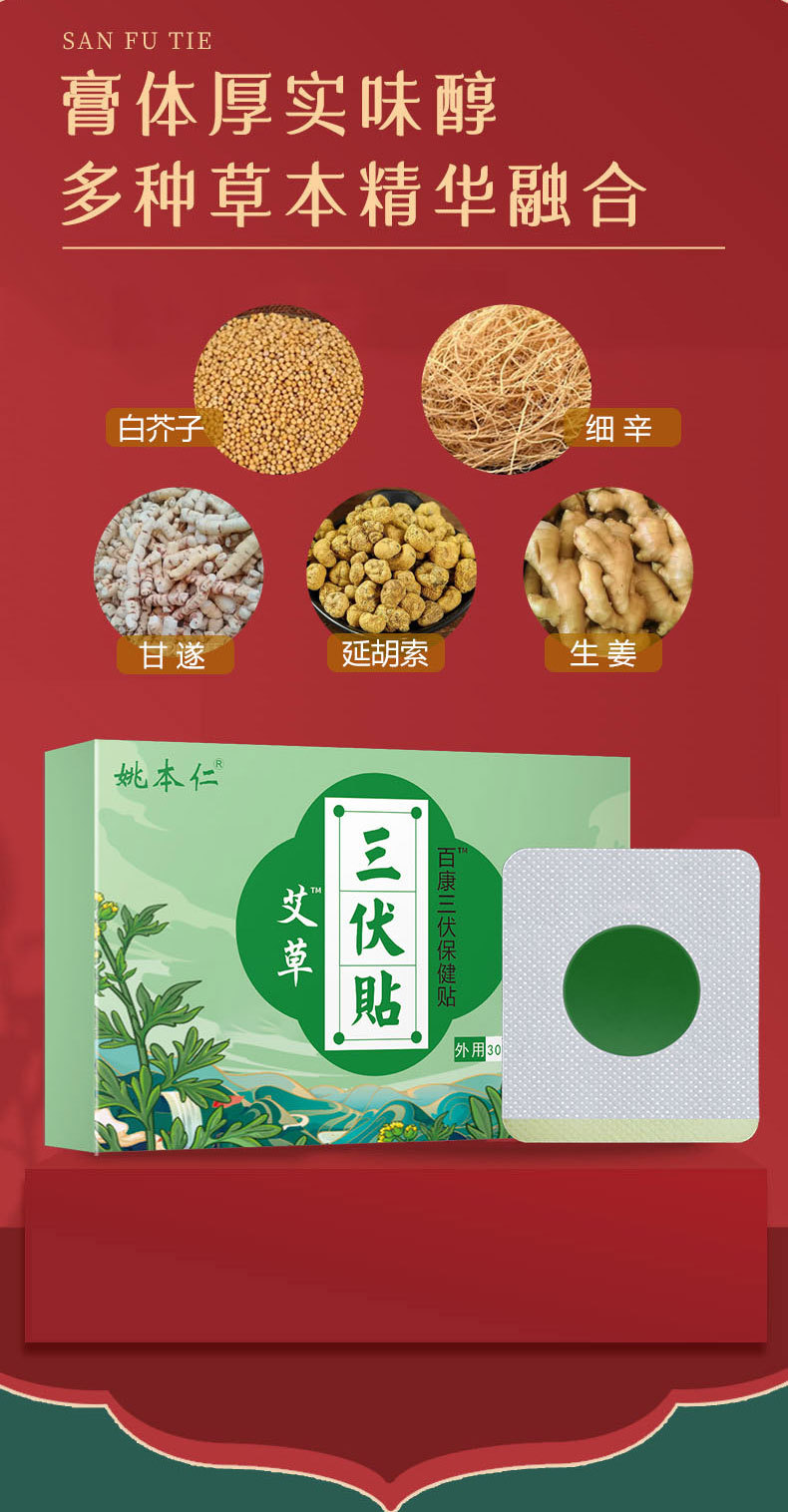 Yao Benren Summer Mugwort Sanfu Patch Honey Warm Moxibustion Acupoint Patch Self Heating 30 Patches specifications