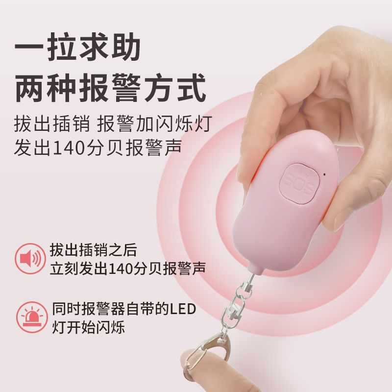 防狼报警器户外防身夜晚大学生女子安全女生大音量便携式求救神器