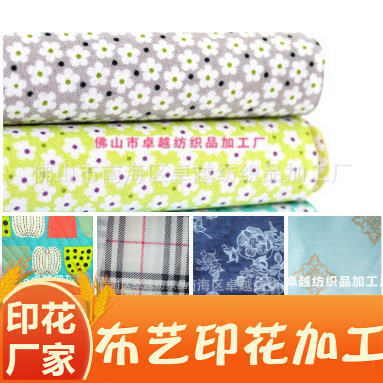 麻棉布印花加工棉布印花 梭织布印花 针织布印花 卫衣布印花加工