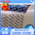 专业供应VIOD撕开留字防伪不干胶标签