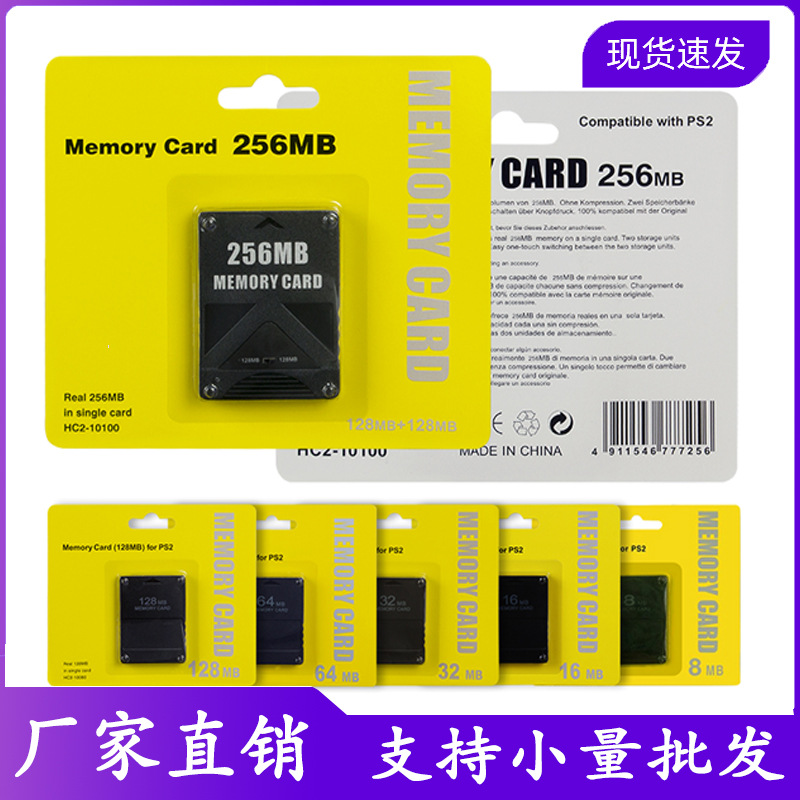 ps2-8m-16m-32m-64m-128m-256m