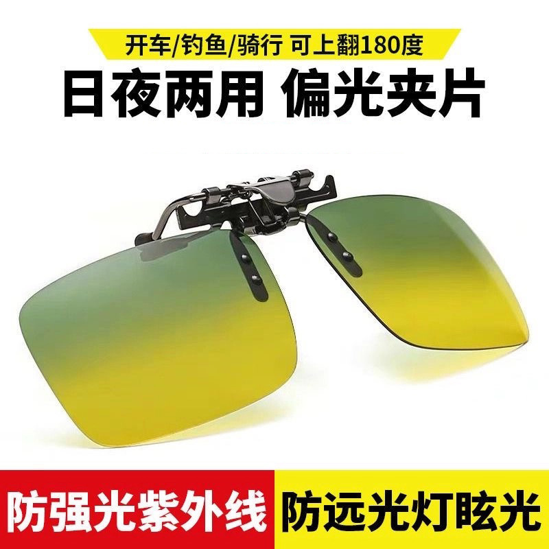 Day and Night Dual-Use Polarized High-Definition Anti-Glare Night Vision Goggles Clip-On Night Driving Myopia Color-Changing Sunglasses Free Shipping E