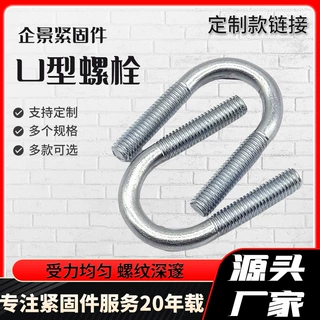 定制款预埋件U型管卡厂家直销量大优惠U型抱箍 骑马卡U型螺栓