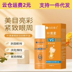 向美博士の葉黄素の目の部の薄い紋の精華の油の目の油のボールの保湿はしわに抵抗して顔の精華の目の周りを引き締めます。