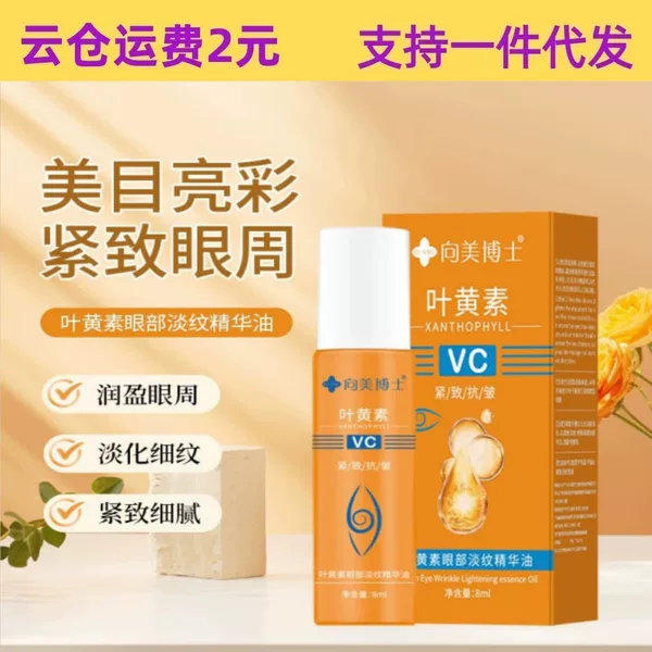 Dr. Xiang Mei Lutein Eye Light Grain Essence Oil Eye Oil Ball Moisturizing Anti-Wrinkle Compact Face Essence Eye Week