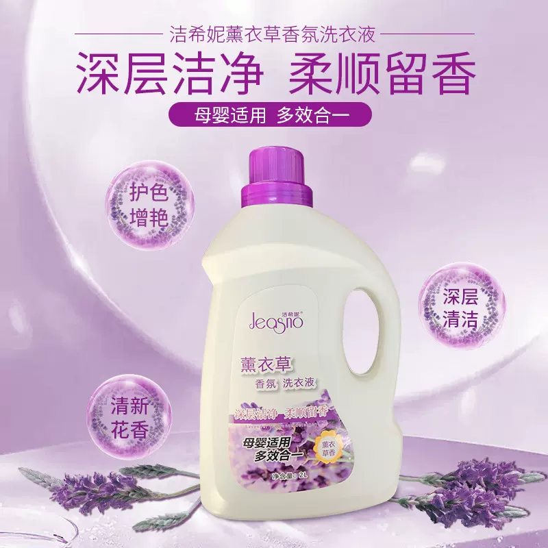 严选尝鲜福利洗衣液批发厂家瓶装薰衣草护色增艳家用活动礼品款