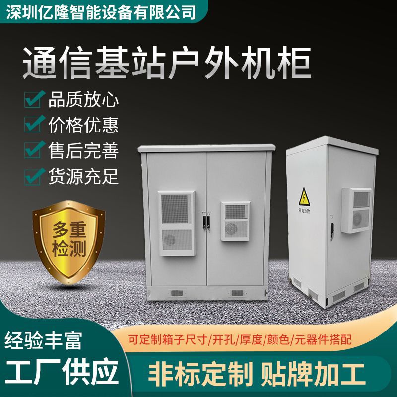 户外一体化综合通信机柜 防水防尘智能恒温 铁塔移动联通户外机柜