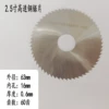 High speed steel saw blade (0.6 thickness)