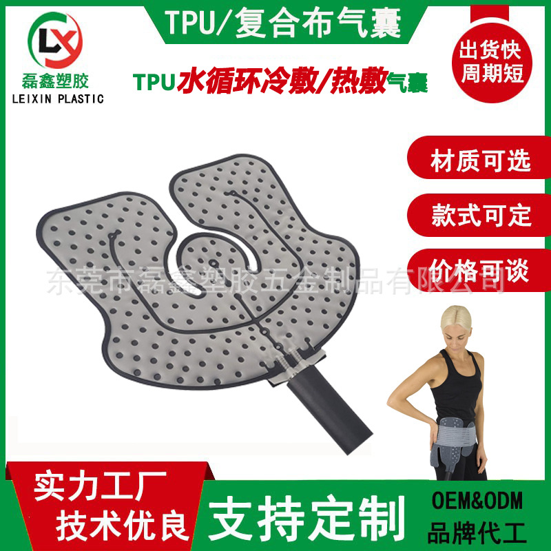 磊鑫供应水循环TPU气囊冰毯冰帽水囊袋 按摩充气气囊冷敷物理降温