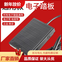 【钢琴踏板】钢琴/电子琴/电钢琴/手卷钢琴/延音踏板钢琴配件