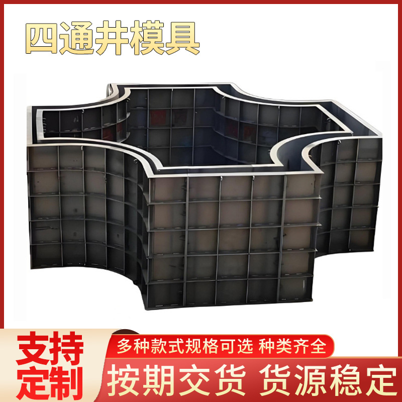 四通检查井模具供应水泥预制方形扇形三通电力电缆井箱变基础钢制