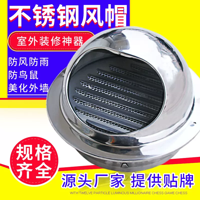 圆排气孔通风口油烟机排风罩透气帽防雨帽穿墙成品304不锈钢风帽