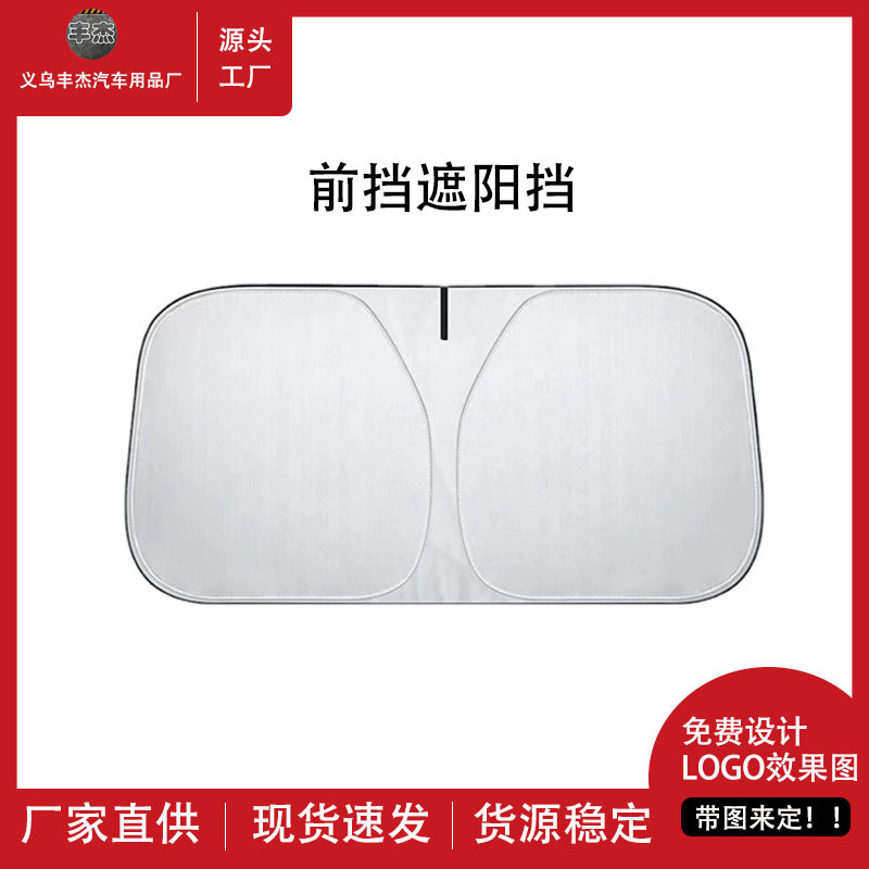 Carefully Selected Automotive Products: Front Sunshade, Seamless, Opaque, Sun Protection, Heat Insulation, Silver Titanium Coating, Car Sunshade Carefully Selected Automotive Products: Front Sunshade, Seamless, Opaque, Sun Protection, Heat Insulation, Silver Titanium Coating, Car Sunshade