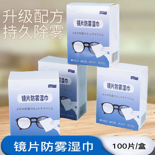 Glasses wipes, disposable high-end cleaning lenses, anti-eye fogging, wiping mobile phone screen artifact wholesale