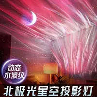 Полярная звезда, звездное небо, лампа для проектора, проектор, ночник, интернет-знаменитости, атмосфера, новый подарок на день рождения, перезаряжаемый Bluetooth-динамик