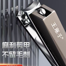 王麻子厂家直销不锈钢指甲刀单个大号修甲工具不锈钢指甲钳