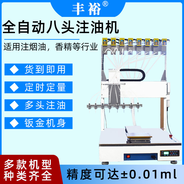 全自动烟油设备注油机精密定量注油雾化器设备注油机