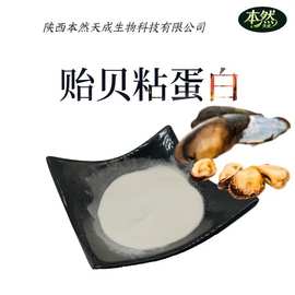 贻贝粘蛋白98%化妆品级贻贝粘蛋白粉现货包邮厂家直供量大从优