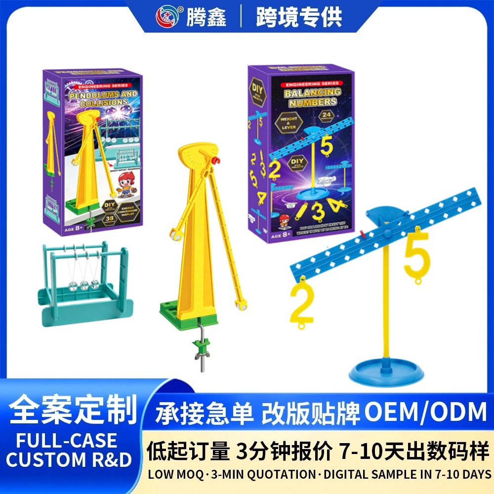 找工厂澄海益智科教玩具加工牛顿钟摆物理实验数字天平定制logo