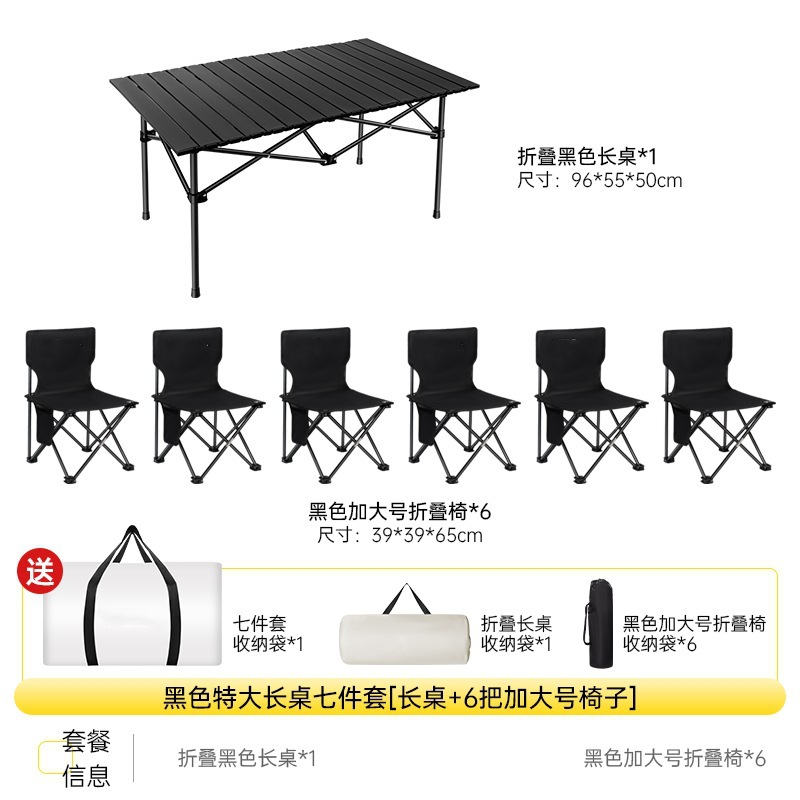 블랙 롱 테이블 + 블랙 특대 접이식 의자*6 + [7종 세트 풀 수납가방]