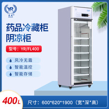 药品冷藏柜400L阴冷柜药品冷藏柜单开门药品冷藏专用冷柜