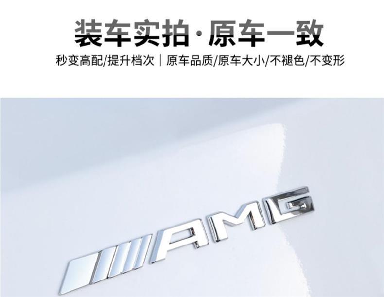 Mercedes-Benz 4MATIC AMG E300L GLC300L C200L tail emblem, lettering, and car stickers