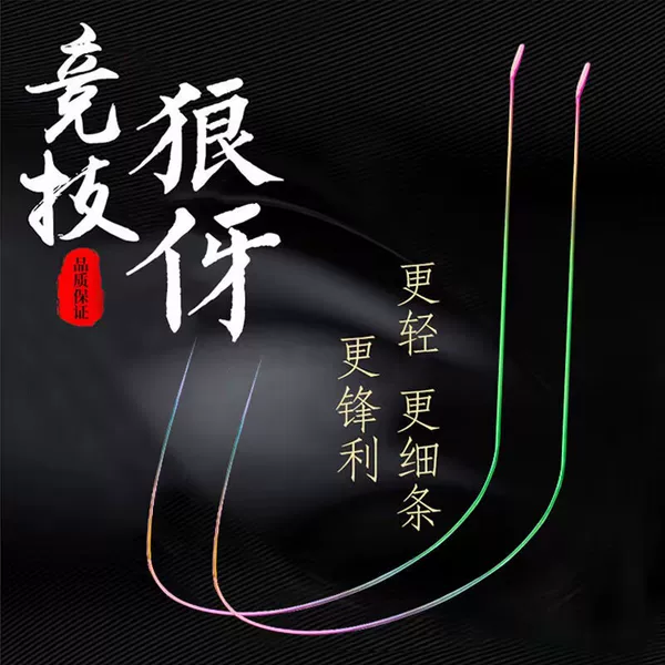 Colorful Steal Donkey Competitive Wolf Tooth Calamus Card Magnetic Titanium Alloy Sliding Mouth Ultra-Fine Fishhook Black Pit Competition Special Hook