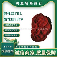 ���Ժ�FRL ���Ժ�337# ����֯��Ⱦɫ�� ������ζ����� �ֻ�ֱ��