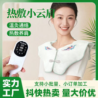 艾灸肩颈宝小云肩艾草护颈温灸通络热敷电加热护肩云朵刺绣肩颈宝