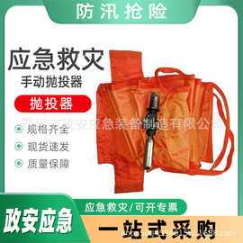 防汛救援抛投器便携式救生手动抛投器短距离救生抛射器救生绳