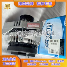 发电机1000257345潍柴WP10 WD10  WP12发动机原厂正品