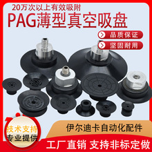 PAG-20A真空吸盘纸片薄物吸盘PAG-15A薄膜吸嘴PAG-30A薄型PAG-10A