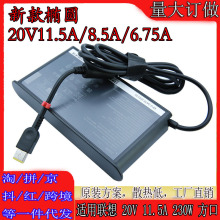 适用联想笔记本电源适配器20V11.5A8.5A6.75A 新款230W170W135W线