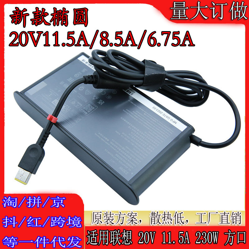 For Lenovo notebook power adapter 20V11.5A8.5A6.75A new 230W170W135W line