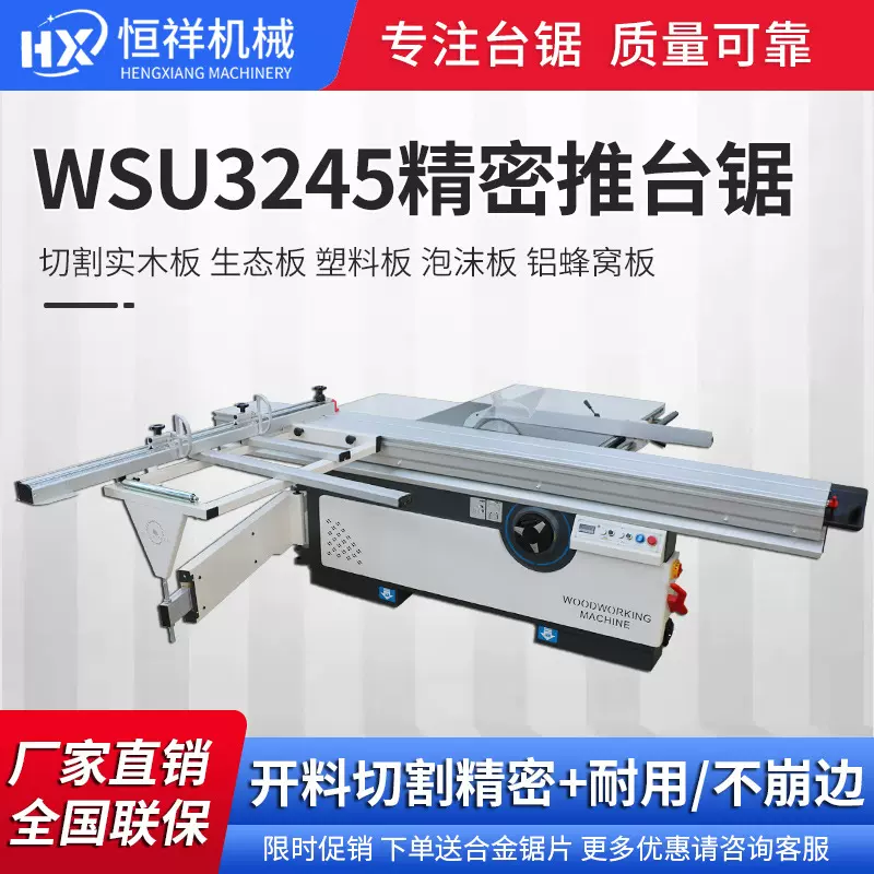 木工推台锯机械裁板锯马氏塑料板亚克力建筑保温板木工推台锯设备