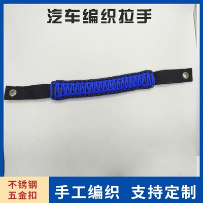 Bottom Paracord Handle, Outer – Armrest, handle, handle